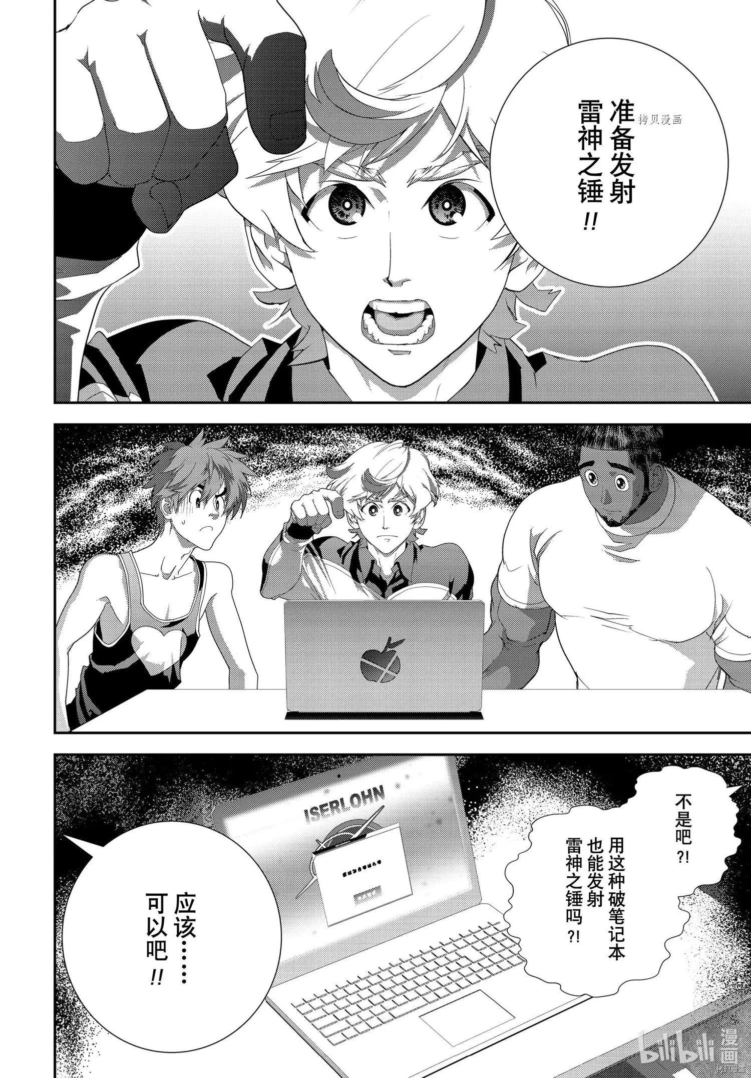 銀河英雄傳說新連載 - 第195話 - 7