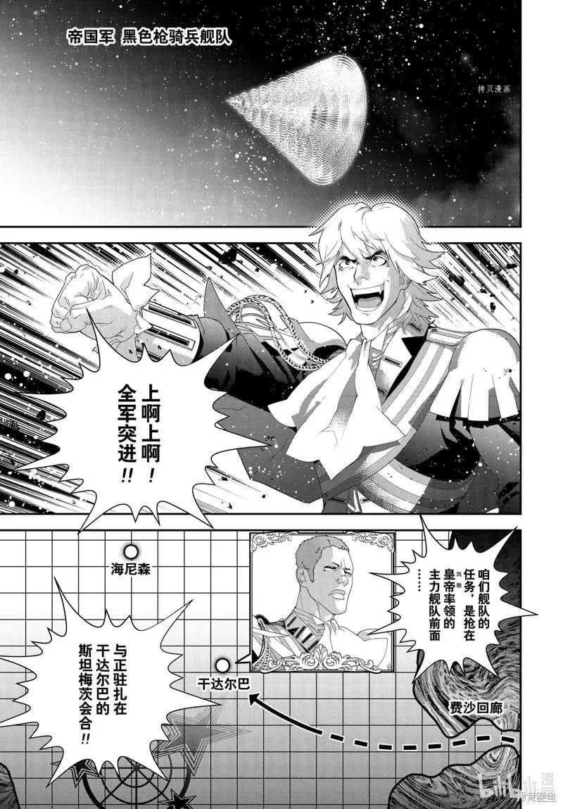 銀河英雄傳說新連載 - 第197話 - 1