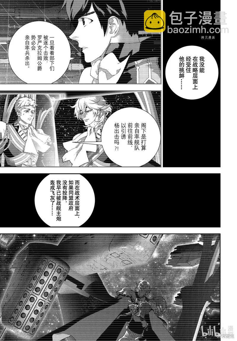 銀河英雄傳說新連載 - 第197話 - 6