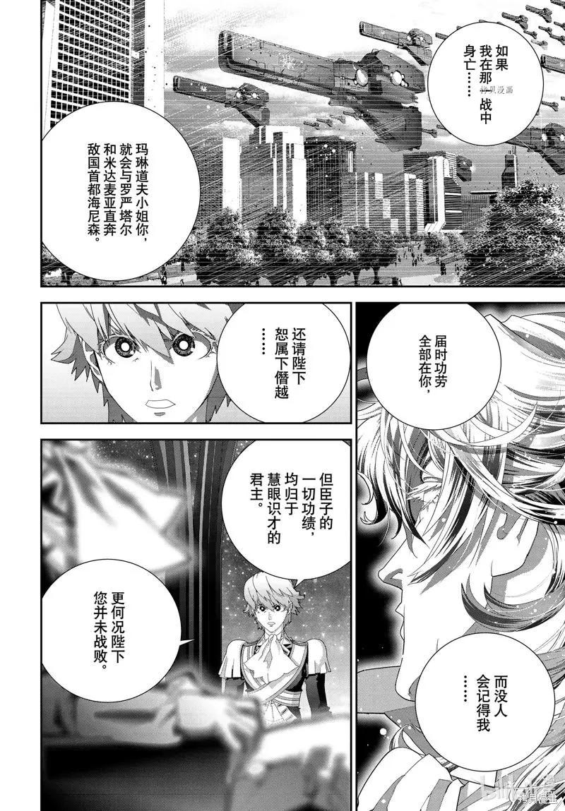 银河英雄传说新连载 - 第197话 - 7