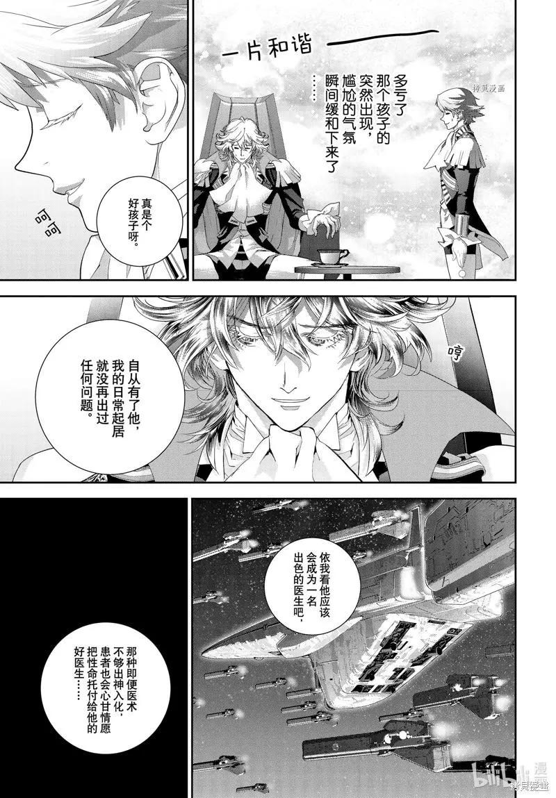 銀河英雄傳說新連載 - 第197話 - 3