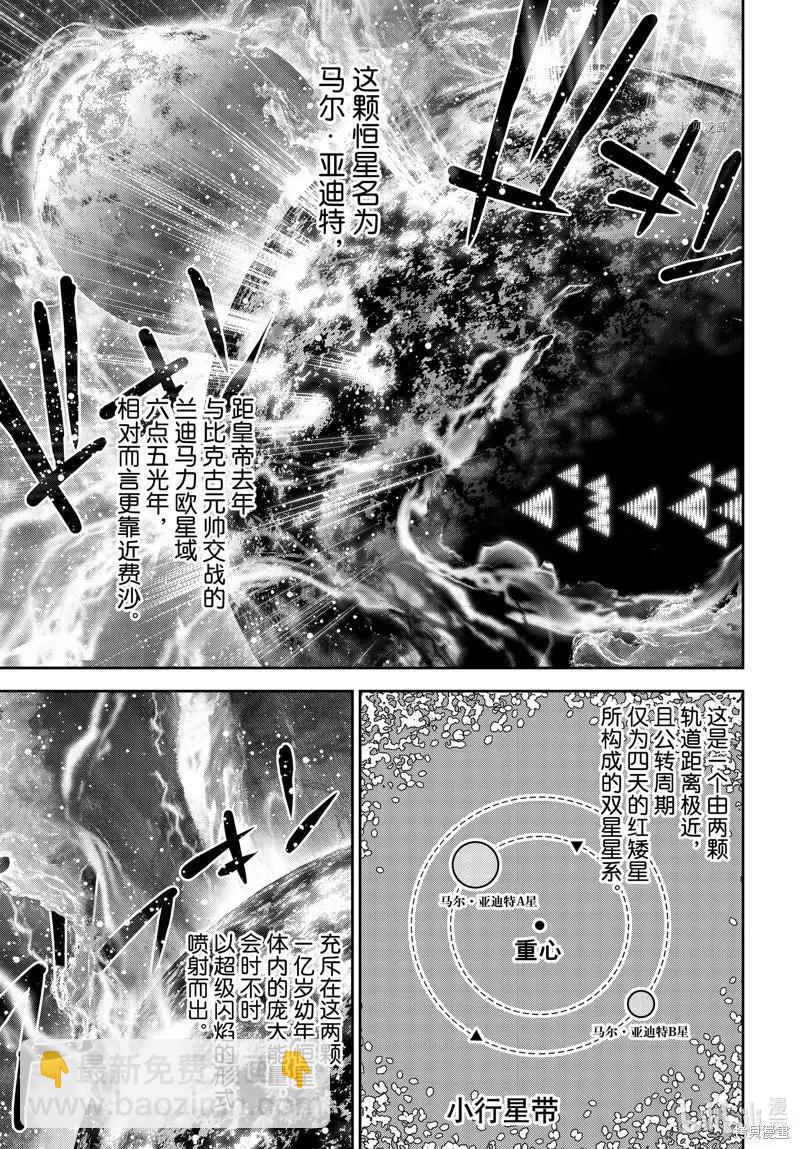 銀河英雄傳說新連載 - 第197話 - 5