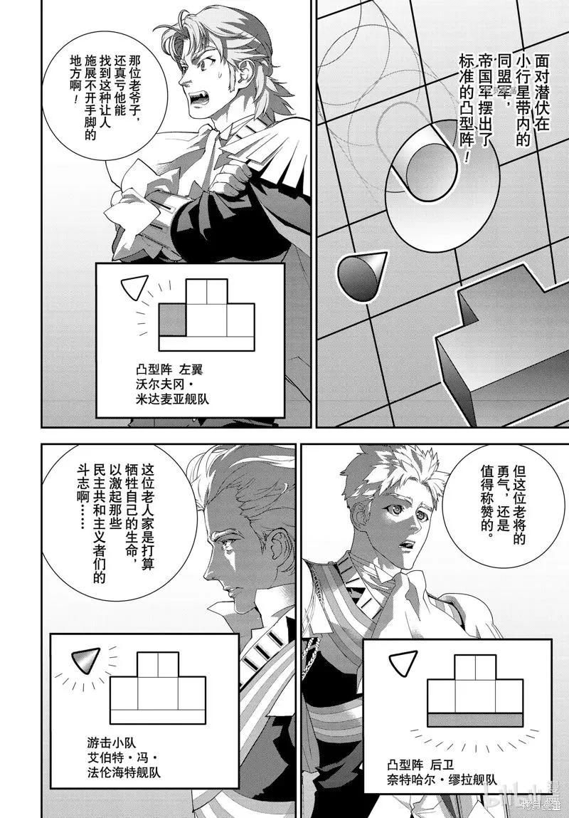 銀河英雄傳說新連載 - 第197話 - 3