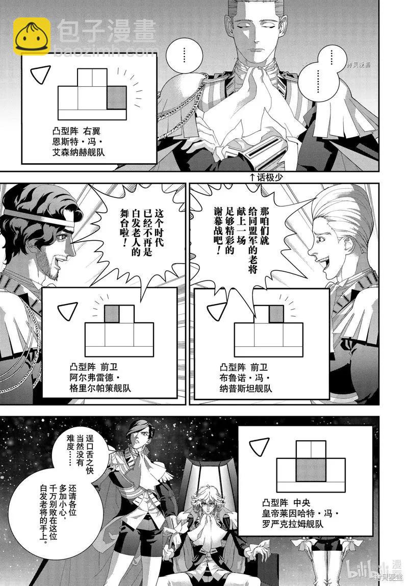 銀河英雄傳說新連載 - 第197話 - 4