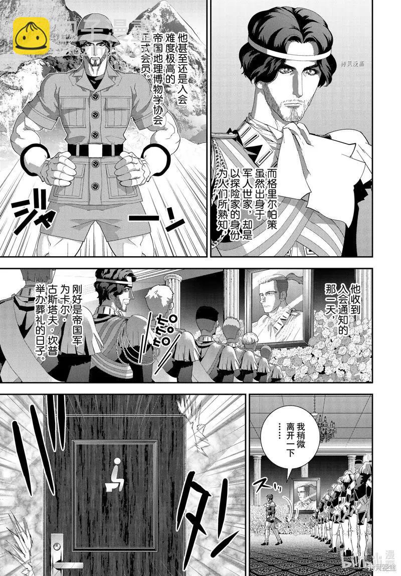 銀河英雄傳說新連載 - 第197話 - 6