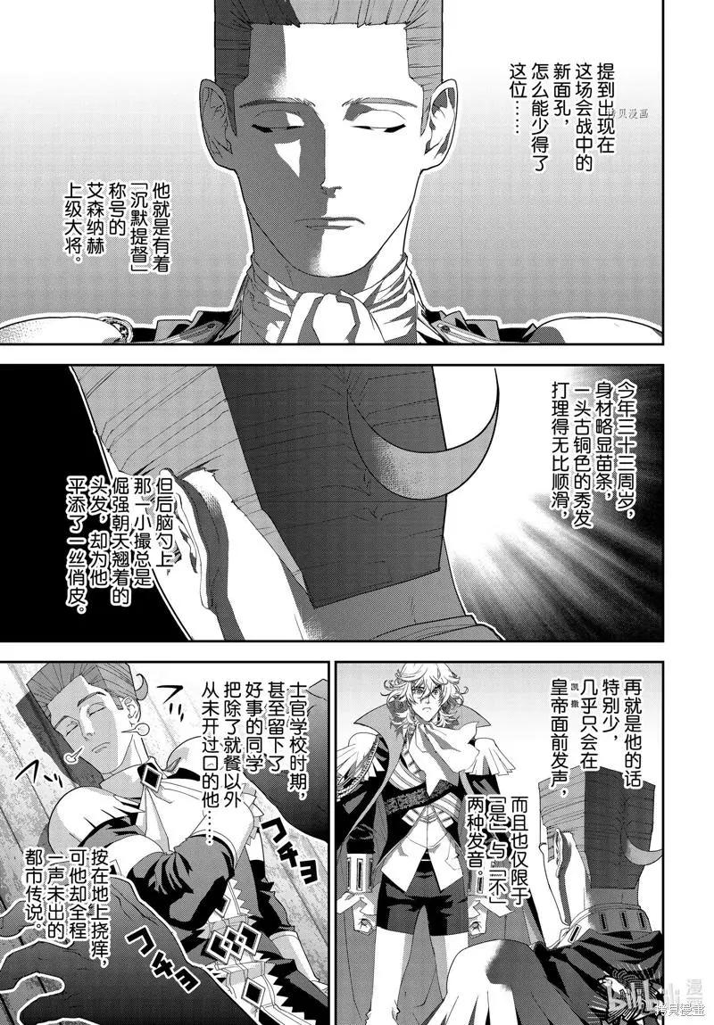 銀河英雄傳說新連載 - 第197話 - 1