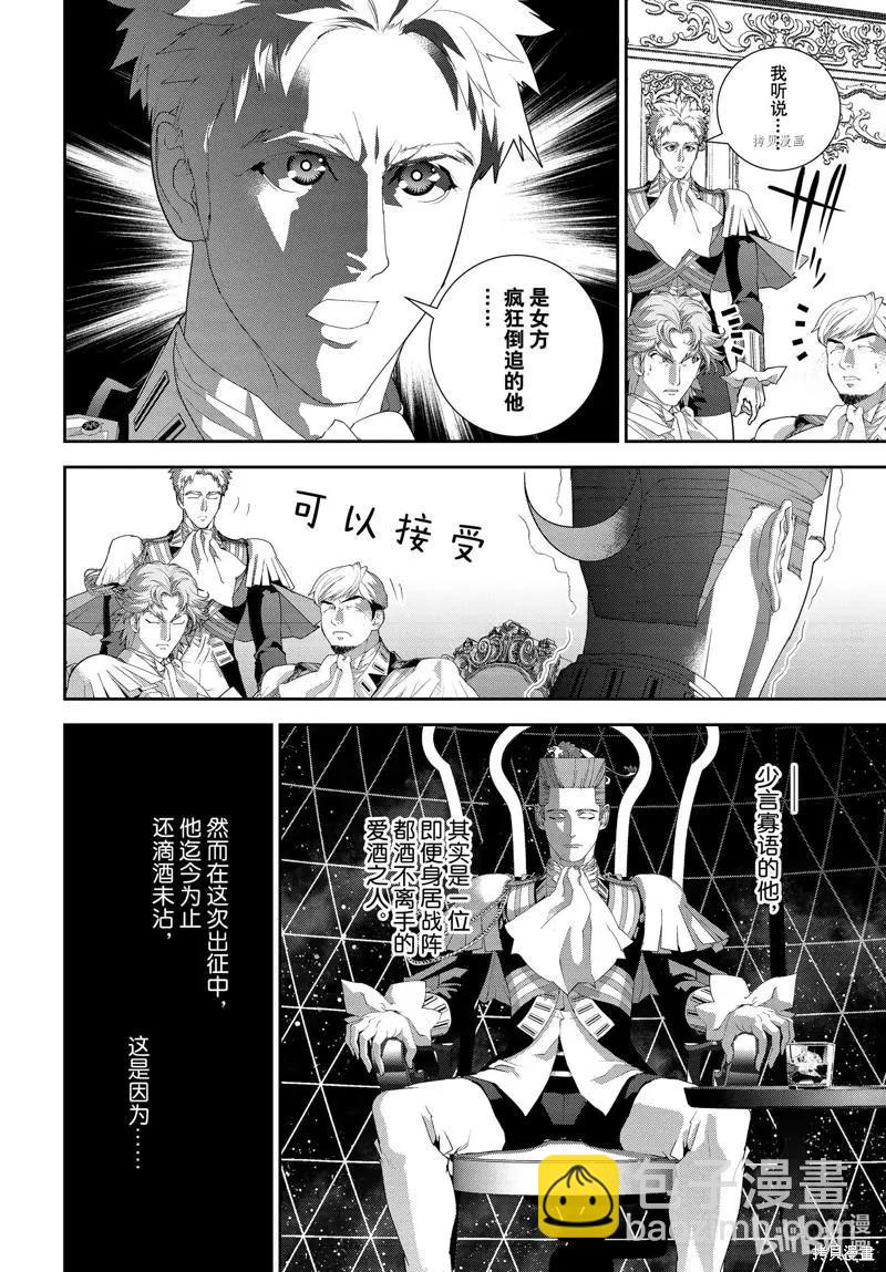 銀河英雄傳說新連載 - 第197話 - 4