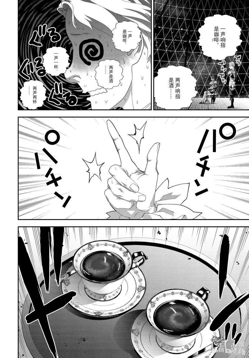 銀河英雄傳說新連載 - 第197話 - 6