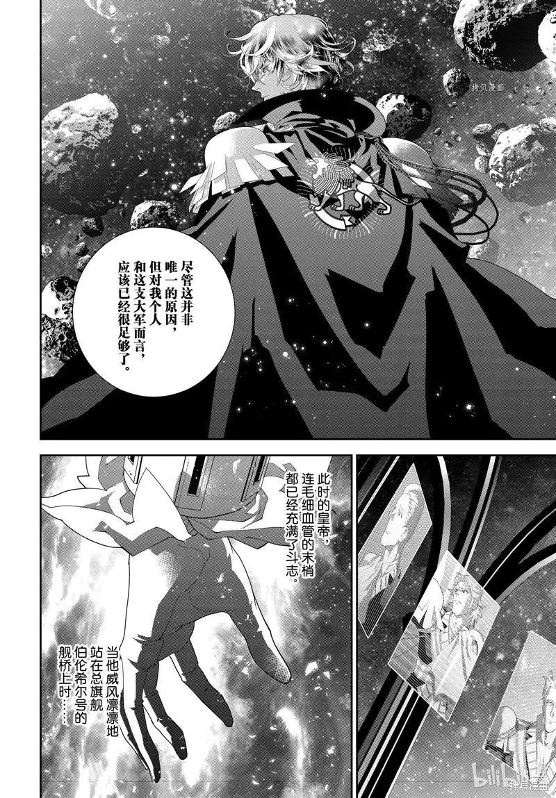 銀河英雄傳說新連載 - 第197話 - 3