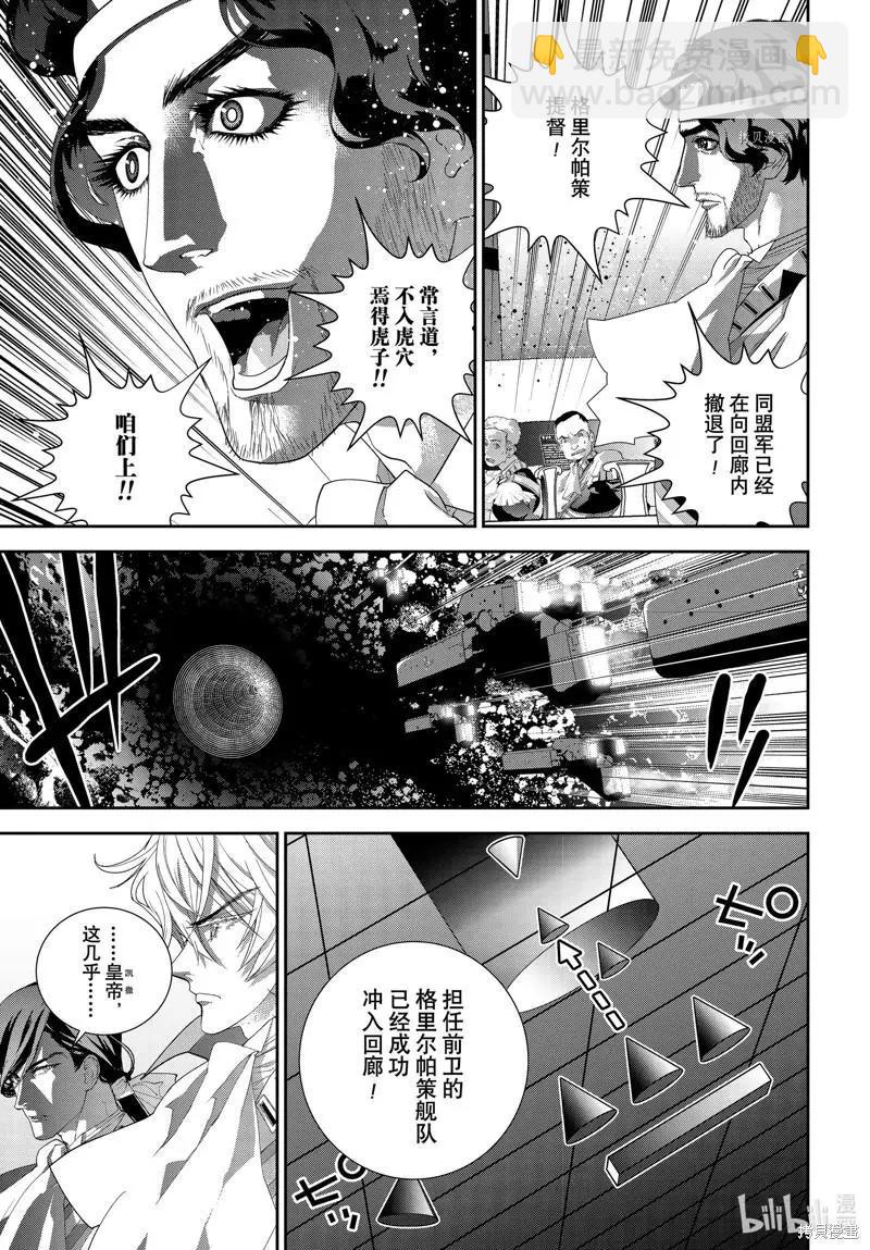 銀河英雄傳說新連載 - 第197話 - 6