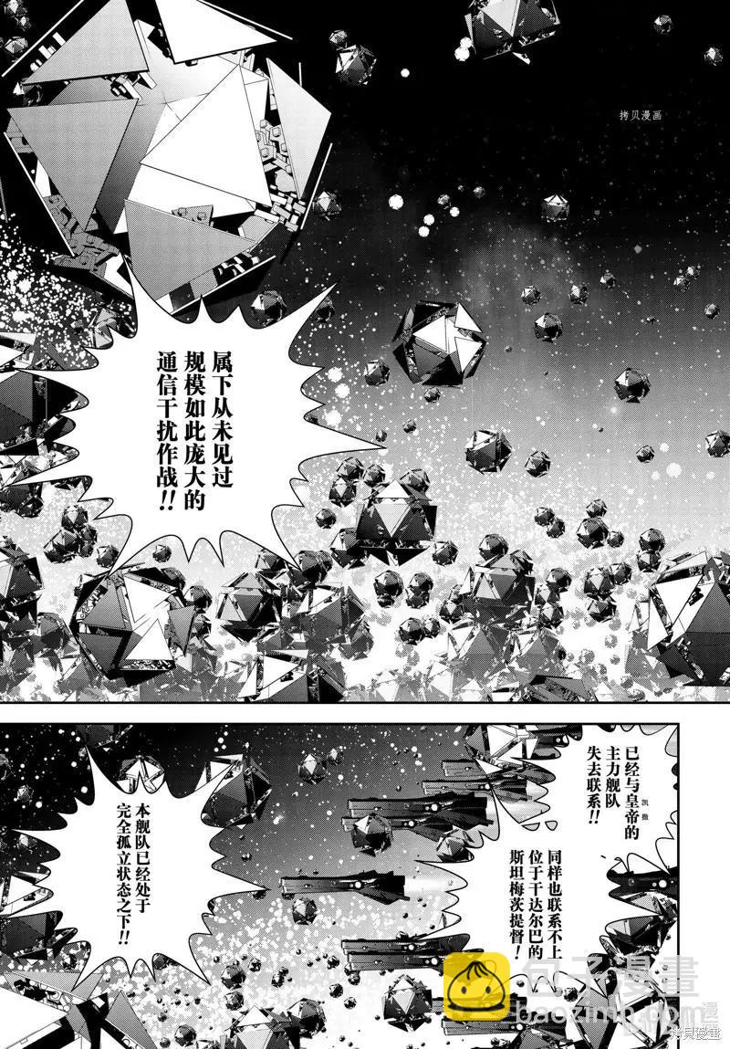 銀河英雄傳說新連載 - 第197話 - 5