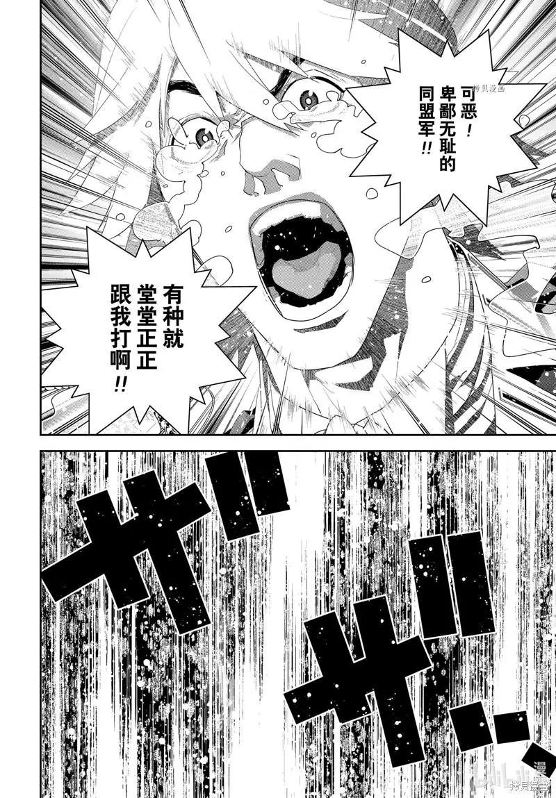 銀河英雄傳說新連載 - 第197話 - 6