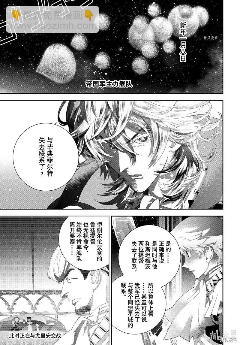 銀河英雄傳說新連載 - 第197話 - 7