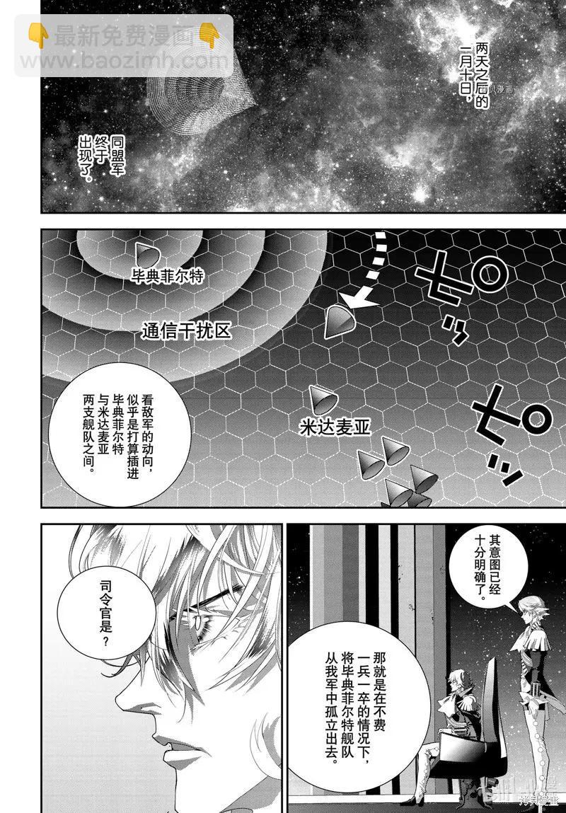 銀河英雄傳說新連載 - 第197話 - 1