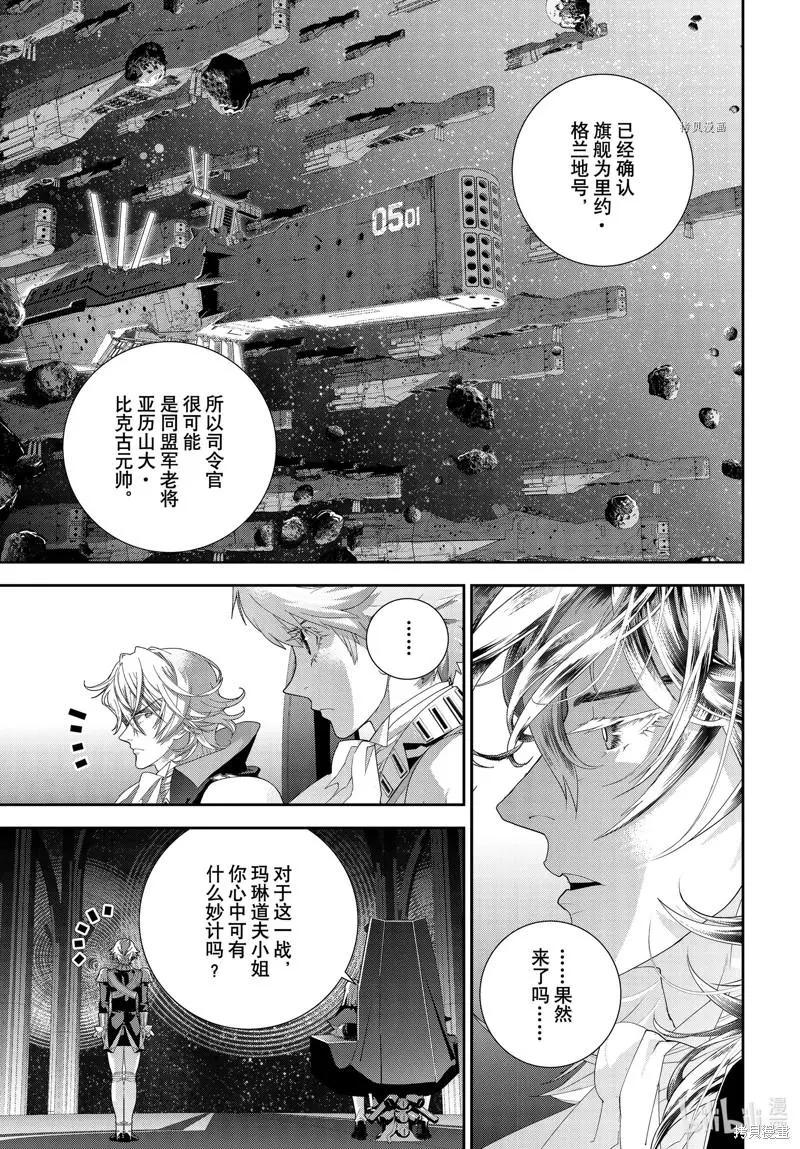 銀河英雄傳說新連載 - 第197話 - 2