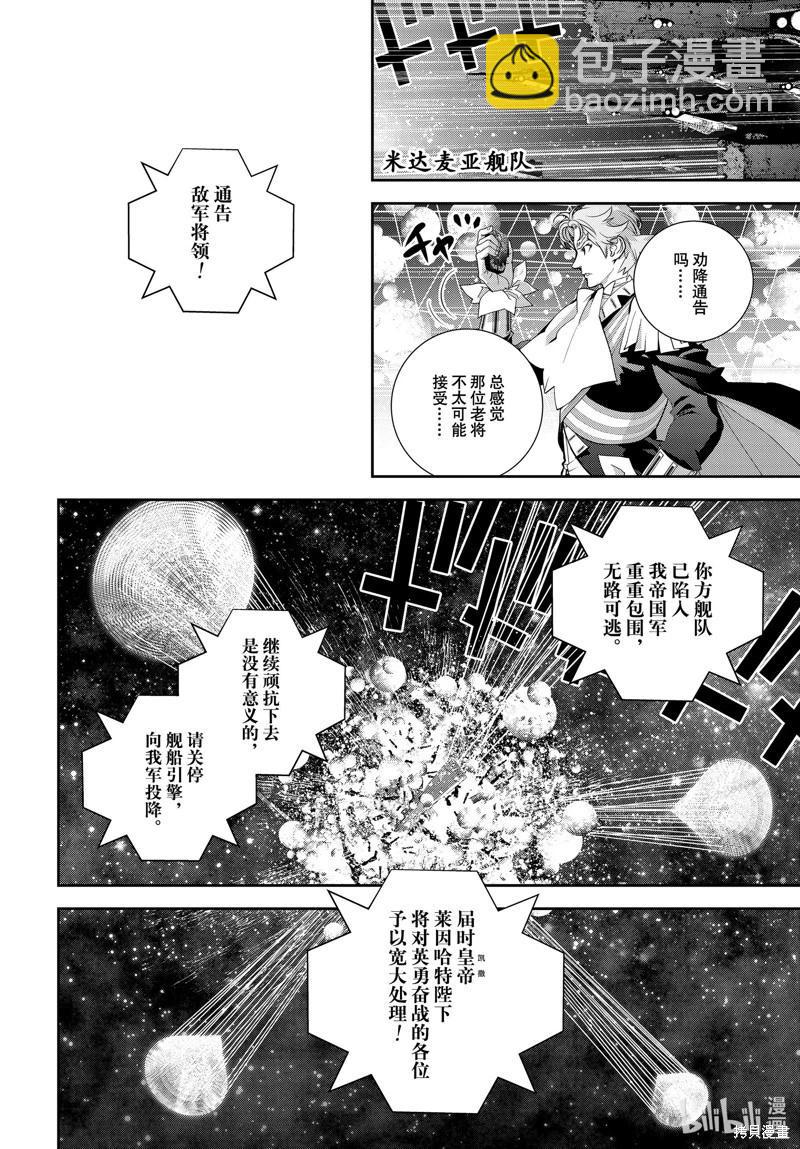 銀河英雄傳說新連載 - 第199話 - 5