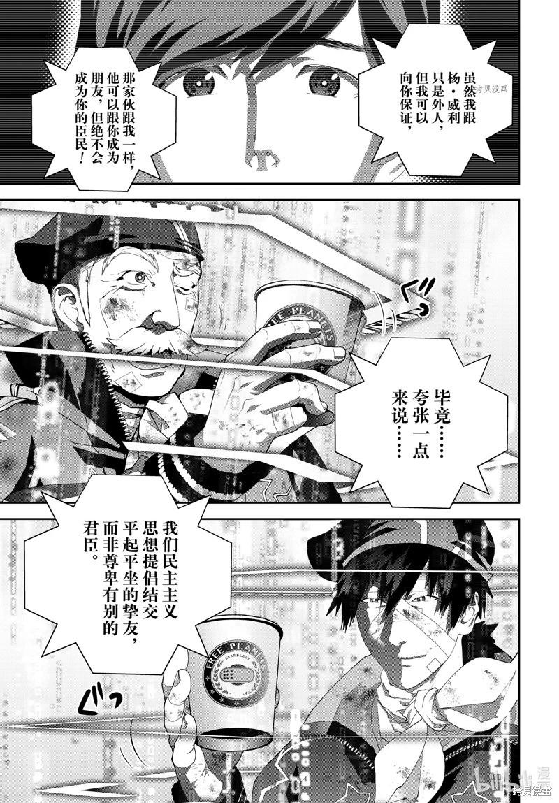 銀河英雄傳說新連載 - 第199話 - 5