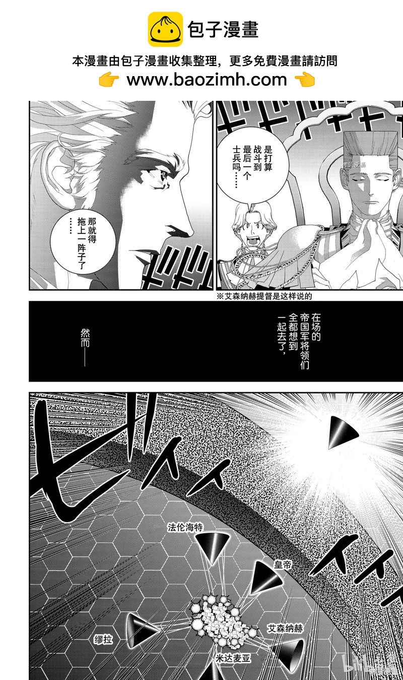 銀河英雄傳說新連載 - 第199話 - 2