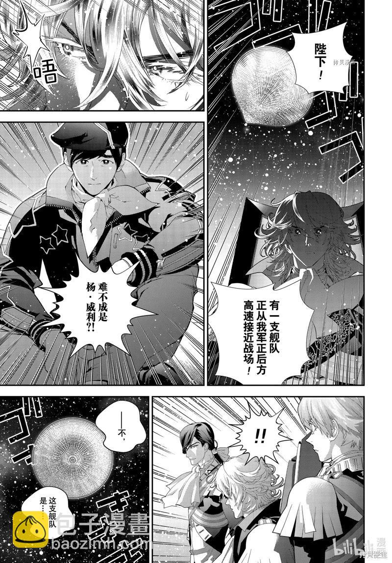 銀河英雄傳說新連載 - 第199話 - 3