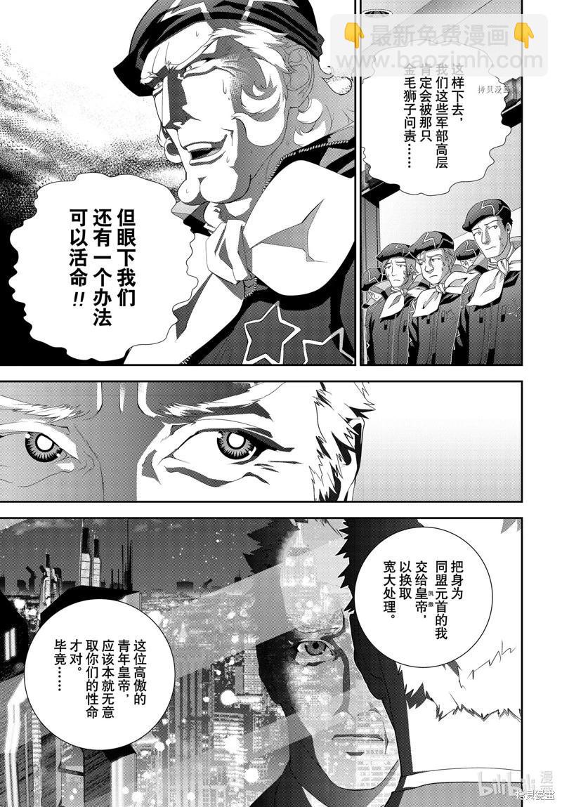 銀河英雄傳說新連載 - 第199話 - 7