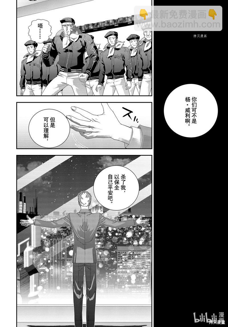 銀河英雄傳說新連載 - 第199話 - 1