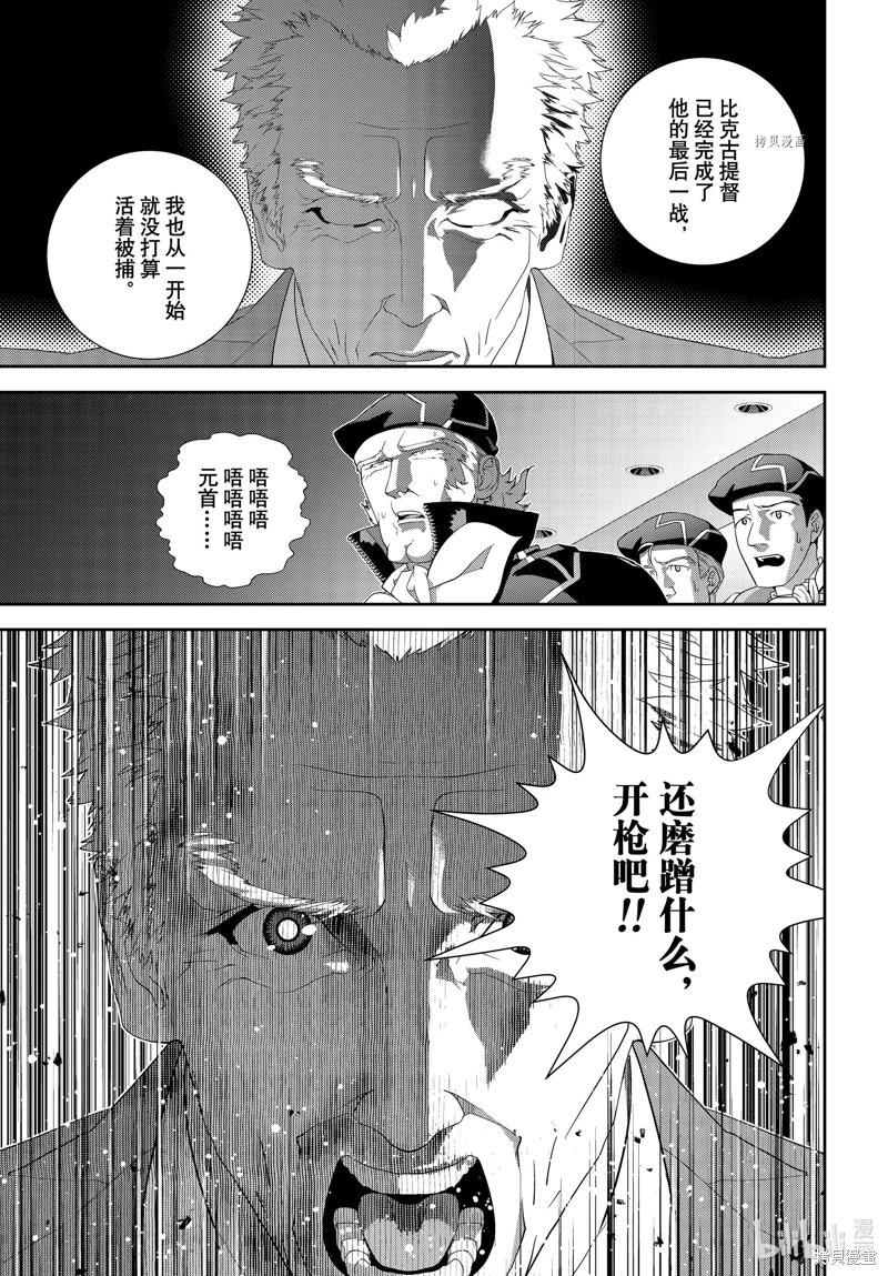 銀河英雄傳說新連載 - 第199話 - 2