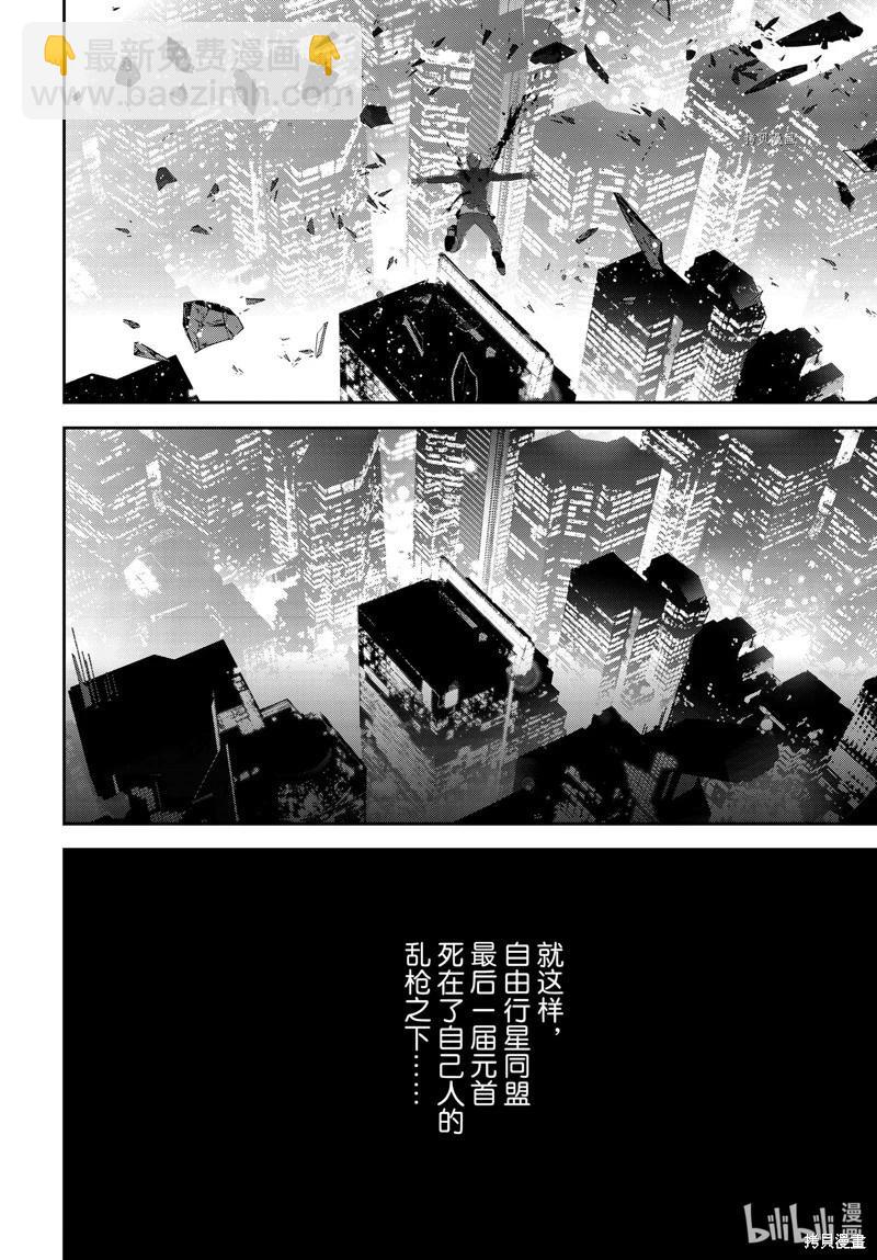 銀河英雄傳說新連載 - 第199話 - 5