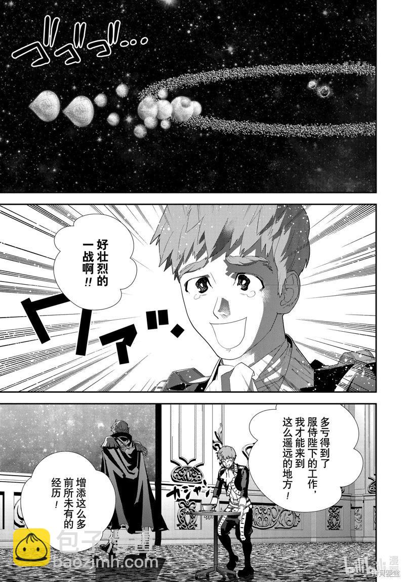 銀河英雄傳說新連載 - 第199話 - 6