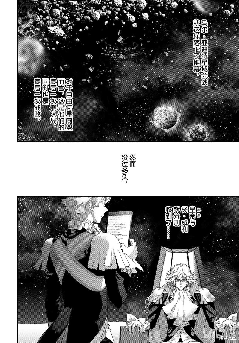 銀河英雄傳說新連載 - 第199話 - 2