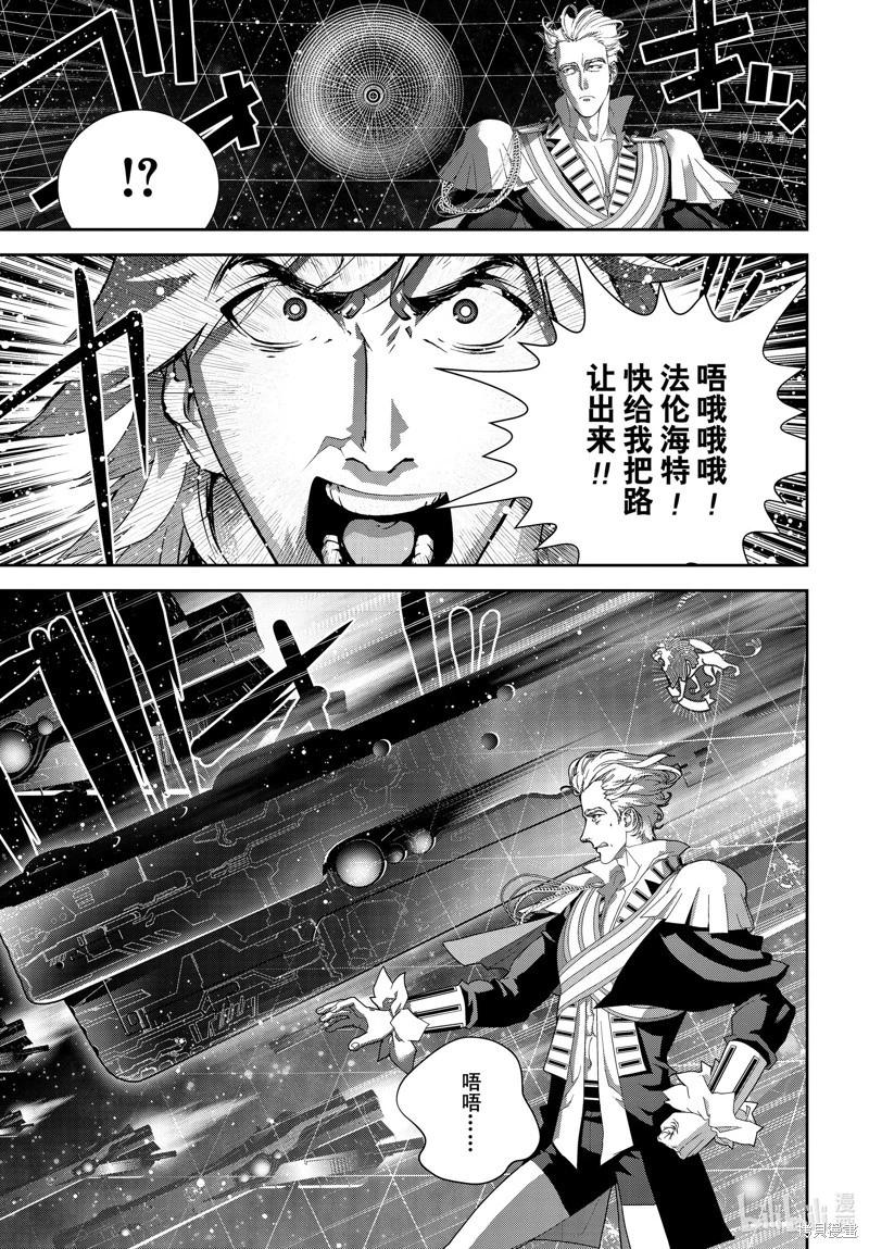 銀河英雄傳說新連載 - 第199話 - 7