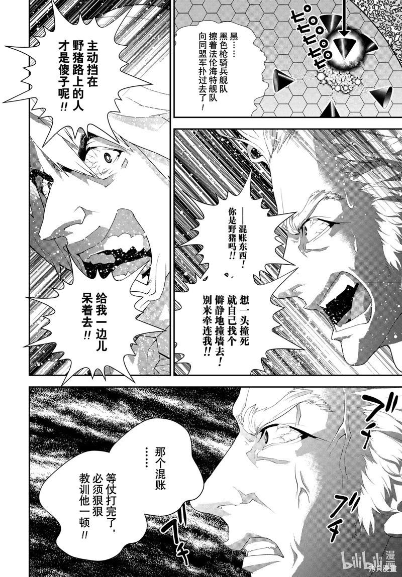 銀河英雄傳說新連載 - 第199話 - 1