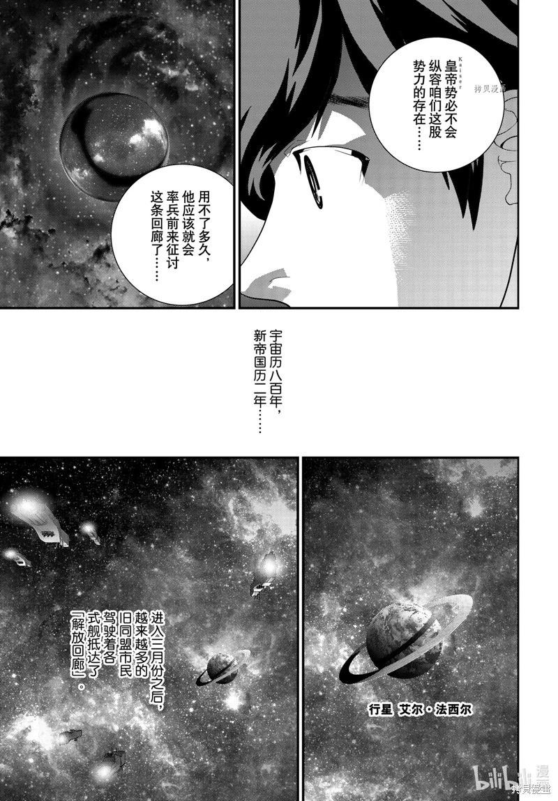 銀河英雄傳說新連載 - 第201話 - 6