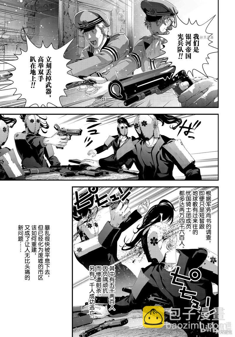 銀河英雄傳說新連載 - 第201話 - 3