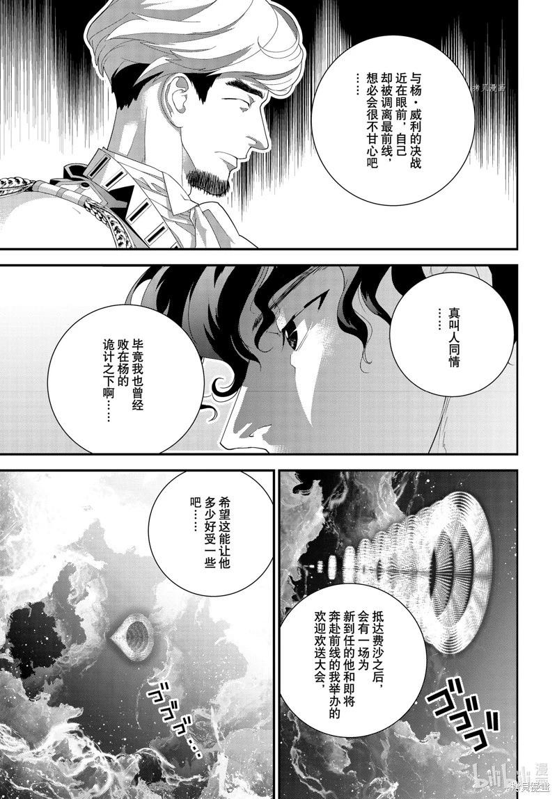 銀河英雄傳說新連載 - 第201話 - 5