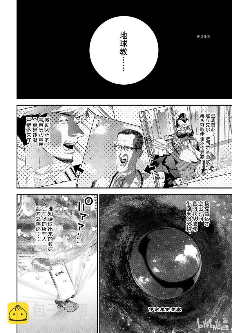 銀河英雄傳說新連載 - 第201話 - 4