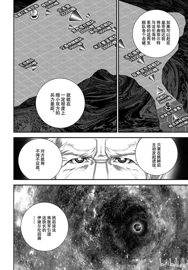 銀河英雄傳說新連載 - 第203話 - 6