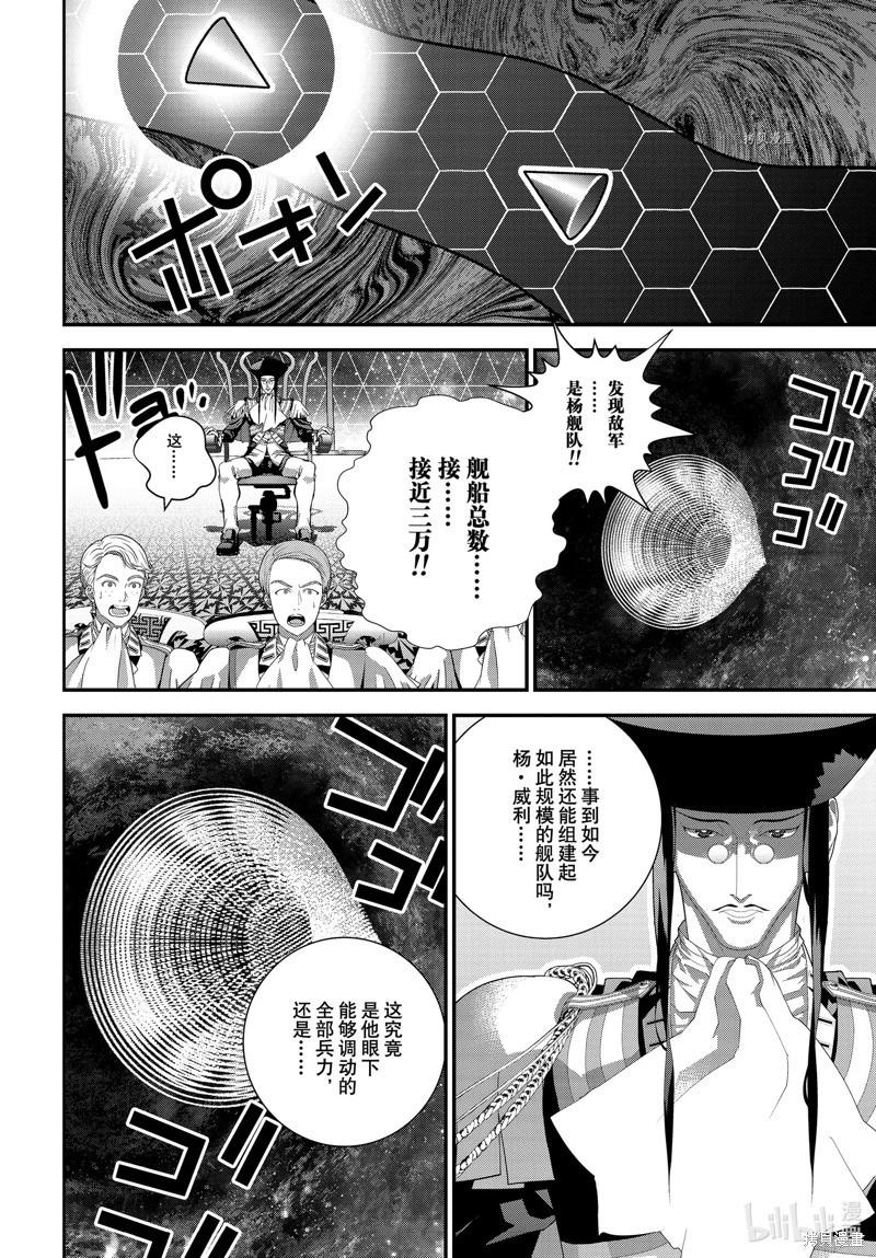 銀河英雄傳說新連載 - 第203話 - 7