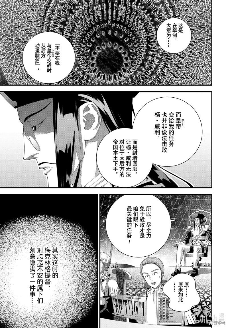 銀河英雄傳說新連載 - 第203話 - 3