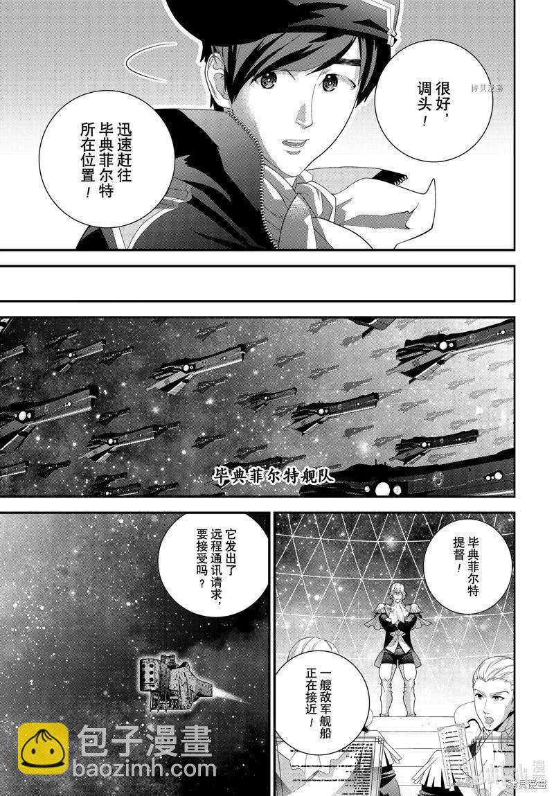 銀河英雄傳說新連載 - 第203話 - 5