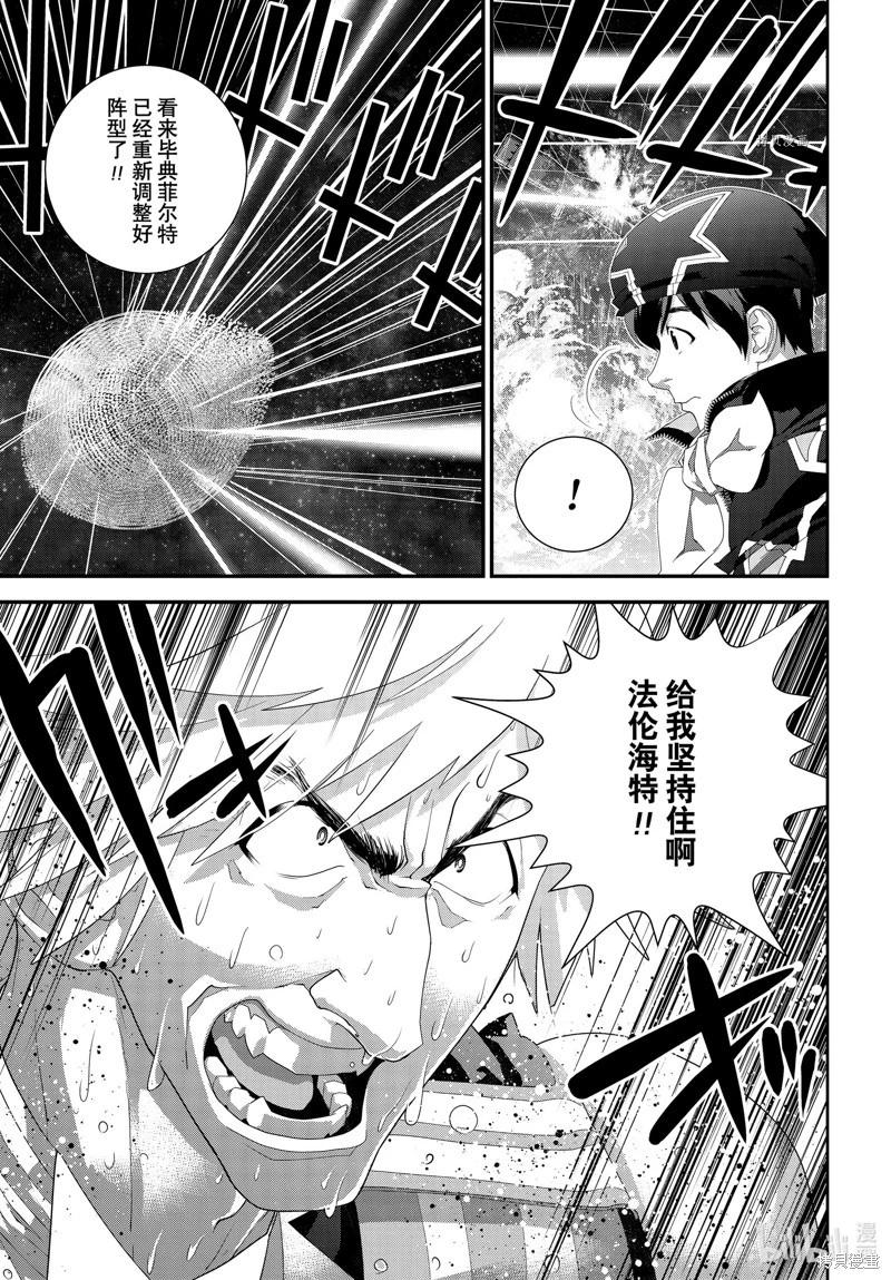 銀河英雄傳說新連載 - 第205話 - 7