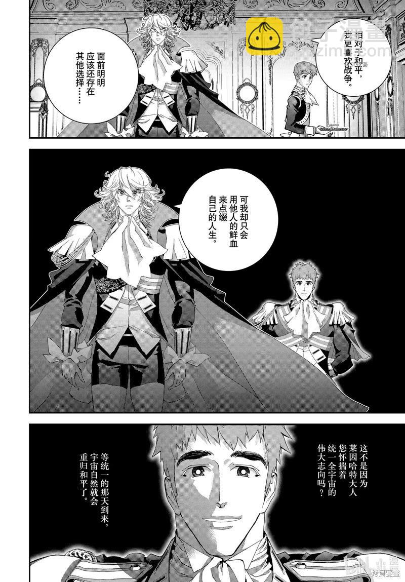 銀河英雄傳說新連載 - 第205話 - 5