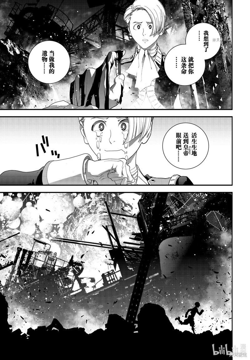 銀河英雄傳說新連載 - 第205話 - 4