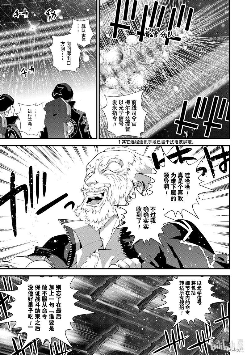 銀河英雄傳說新連載 - 第205話 - 7