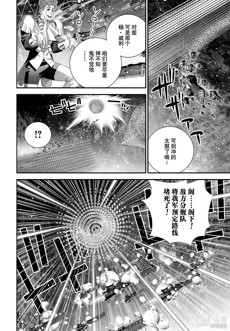 銀河英雄傳說新連載 - 第207話 - 3