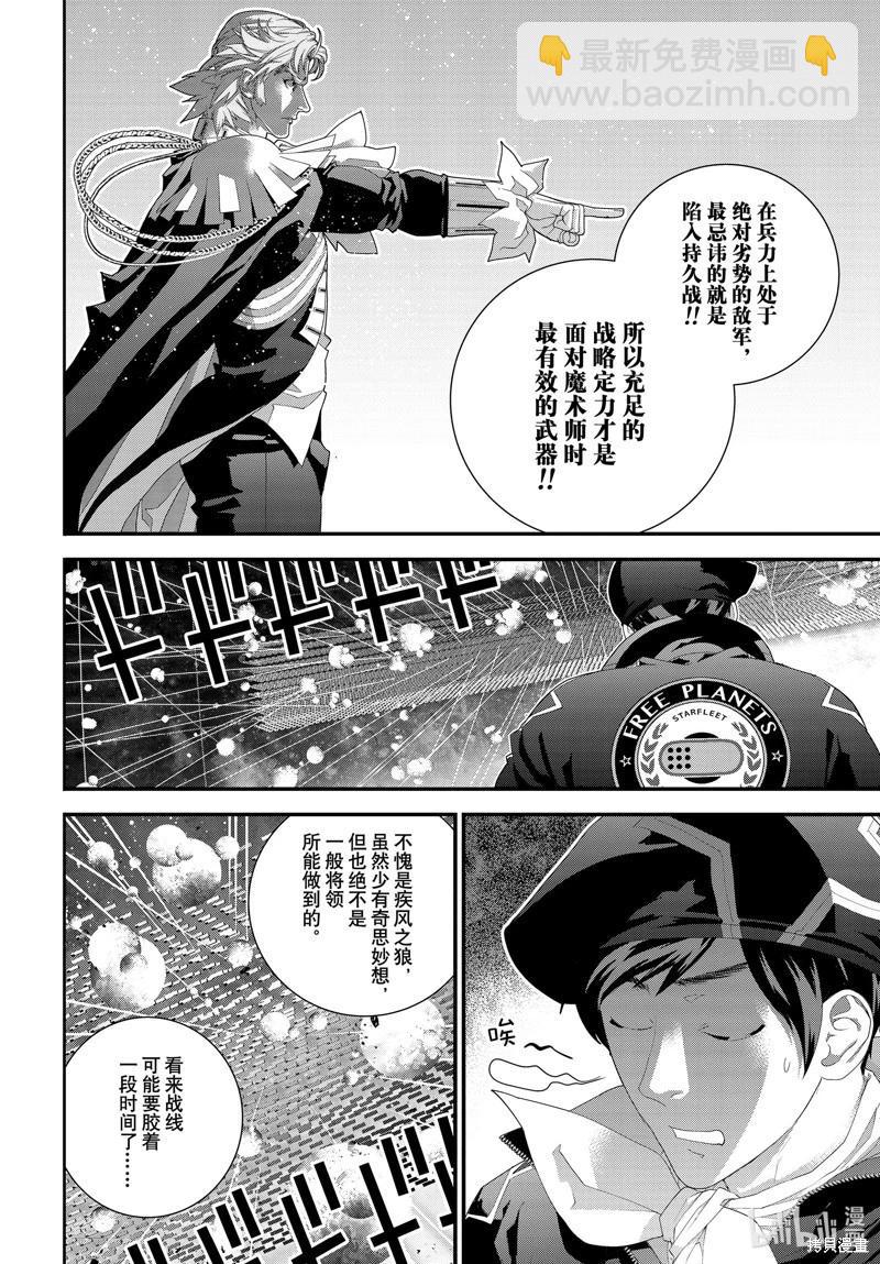 銀河英雄傳說新連載 - 第207話 - 7