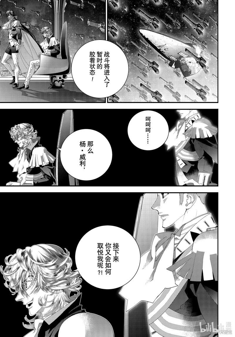 銀河英雄傳說新連載 - 第207話 - 1