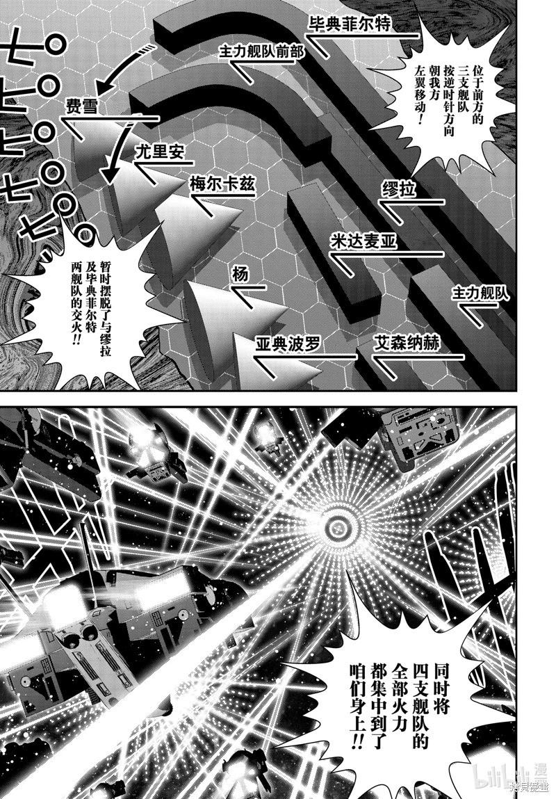 銀河英雄傳說新連載 - 第207話 - 7