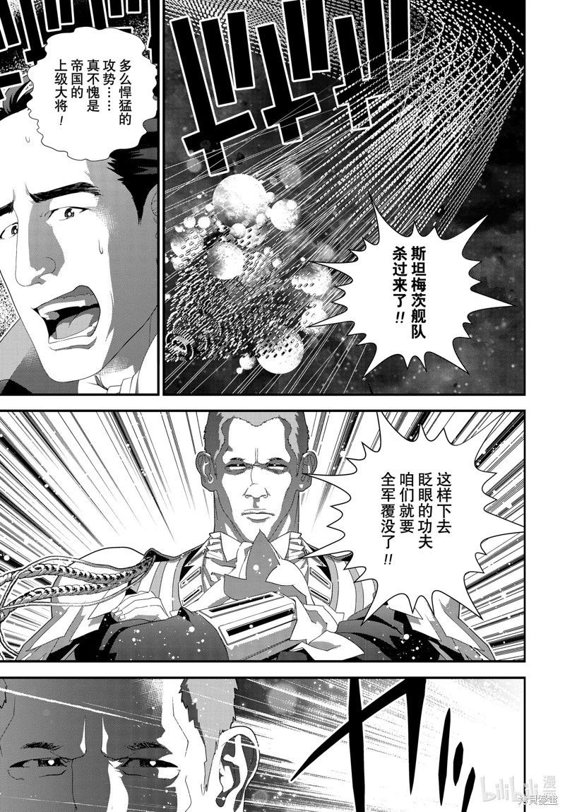 銀河英雄傳說新連載 - 第207話 - 4