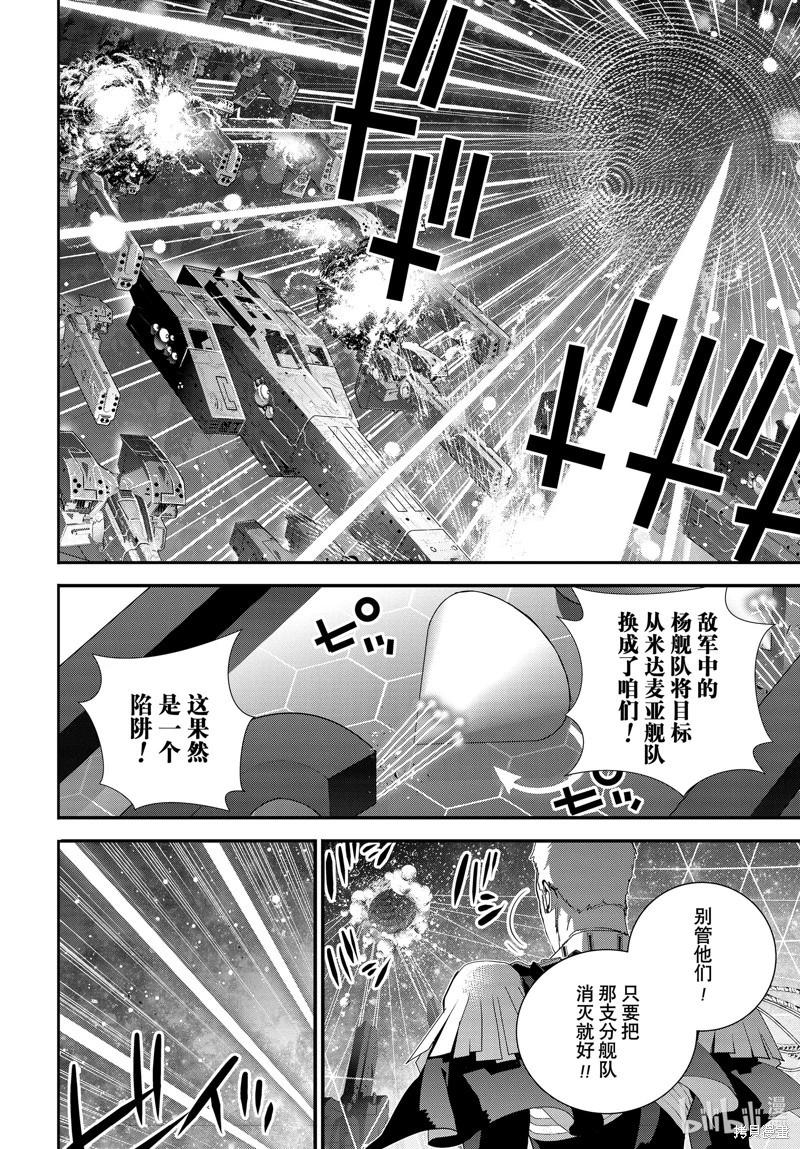 銀河英雄傳說新連載 - 第207話 - 5