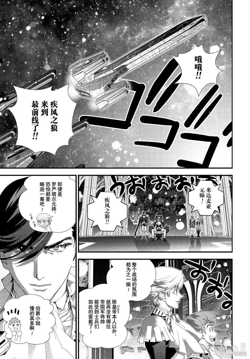 銀河英雄傳說新連載 - 第207話 - 3